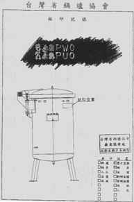 金瑛發工檢拓印